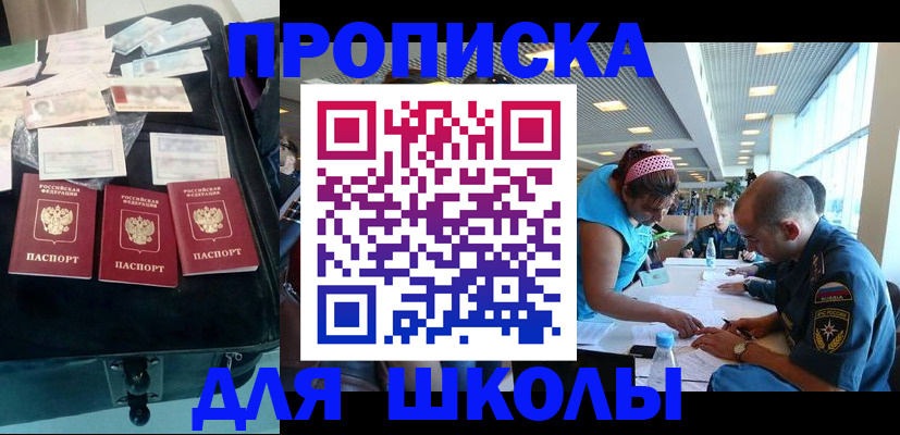 регистрация для школы в Истре